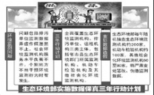  嚴(yán)打監(jiān)測數(shù)據(jù)造假環(huán)境部鎖定重點(diǎn)區(qū)域