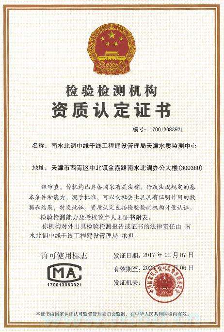 檢驗檢測機構資質(zhì)認定證書